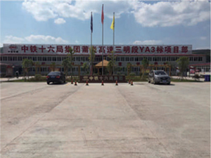 中铁十六局莆炎高速三明段